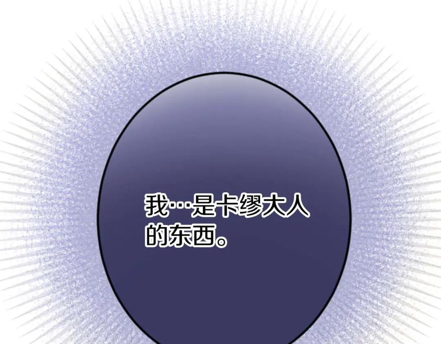 《狂爱和纯爱》第58话 你的爱真是残酷又美丽啊… 第63页