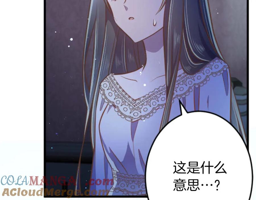 《狂爱和纯爱》第58话 你的爱真是残酷又美丽啊… 第141页
