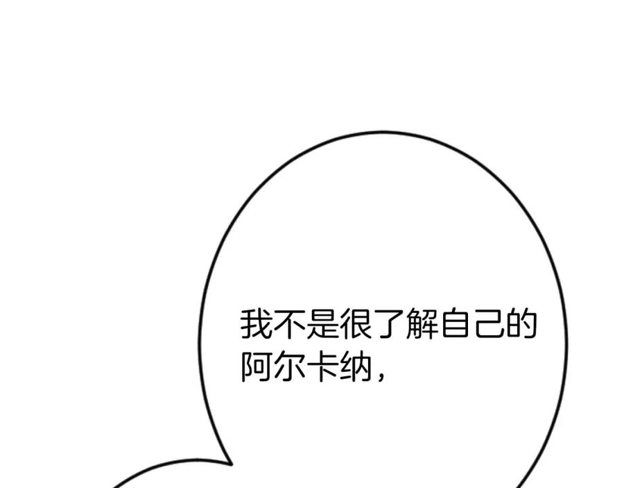 《狂爱和纯爱》第58话 你的爱真是残酷又美丽啊… 第87页