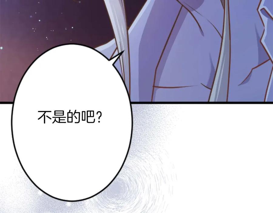 《狂爱和纯爱》第58话 你的爱真是残酷又美丽啊… 第23页
