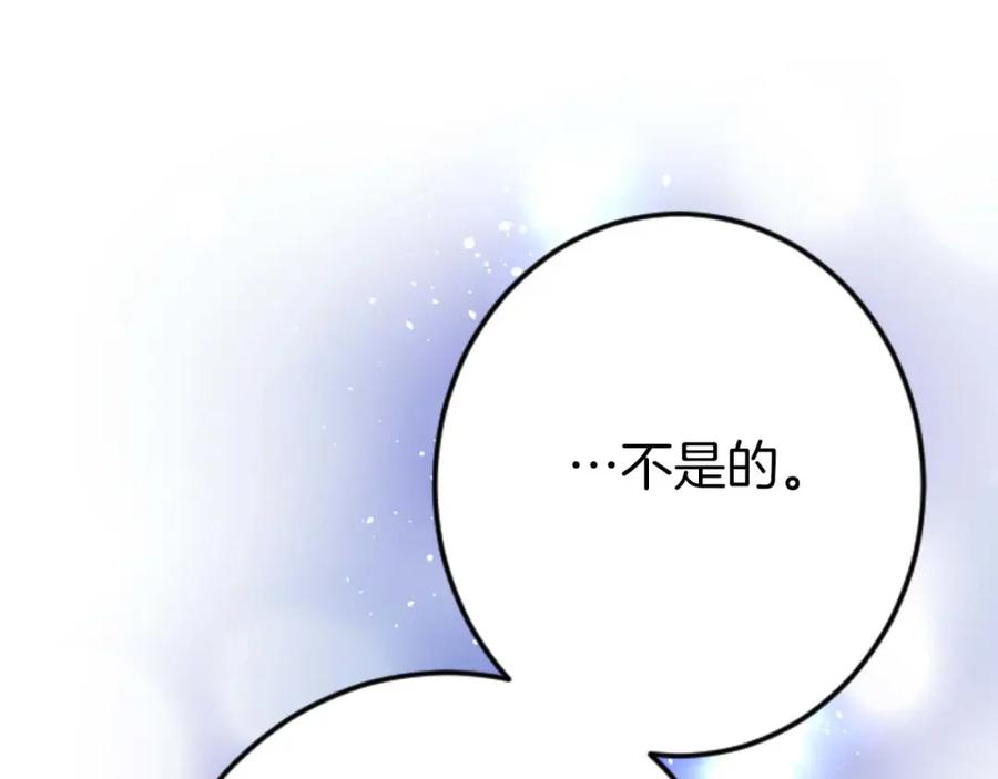 《狂爱和纯爱》第58话 你的爱真是残酷又美丽啊… 第43页