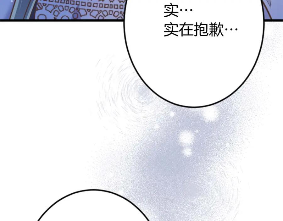 《狂爱和纯爱》第58话 你的爱真是残酷又美丽啊… 第31页