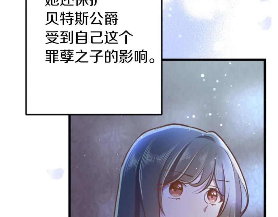 《狂爱和纯爱》第58话 你的爱真是残酷又美丽啊… 第120页