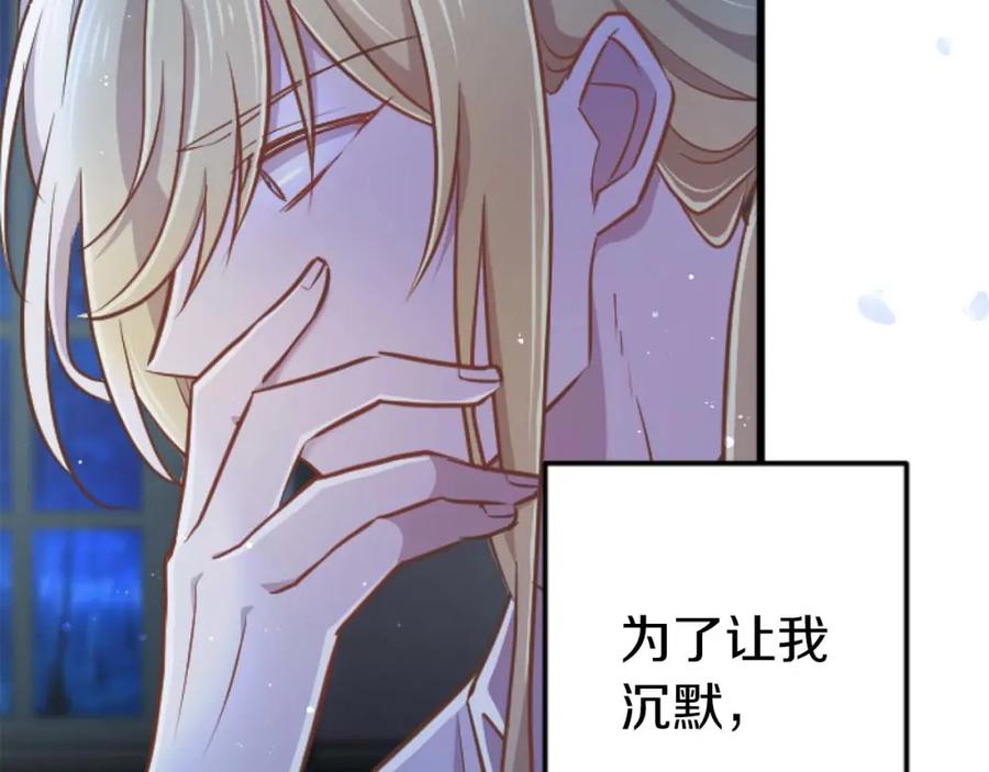 《狂爱和纯爱》第58话 你的爱真是残酷又美丽啊… 第123页