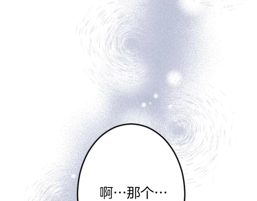 《狂爱和纯爱》第58话 你的爱真是残酷又美丽啊… 第18页