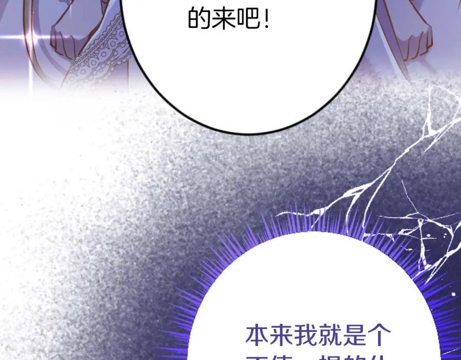 《狂爱和纯爱》第58话 你的爱真是残酷又美丽啊… 第67页