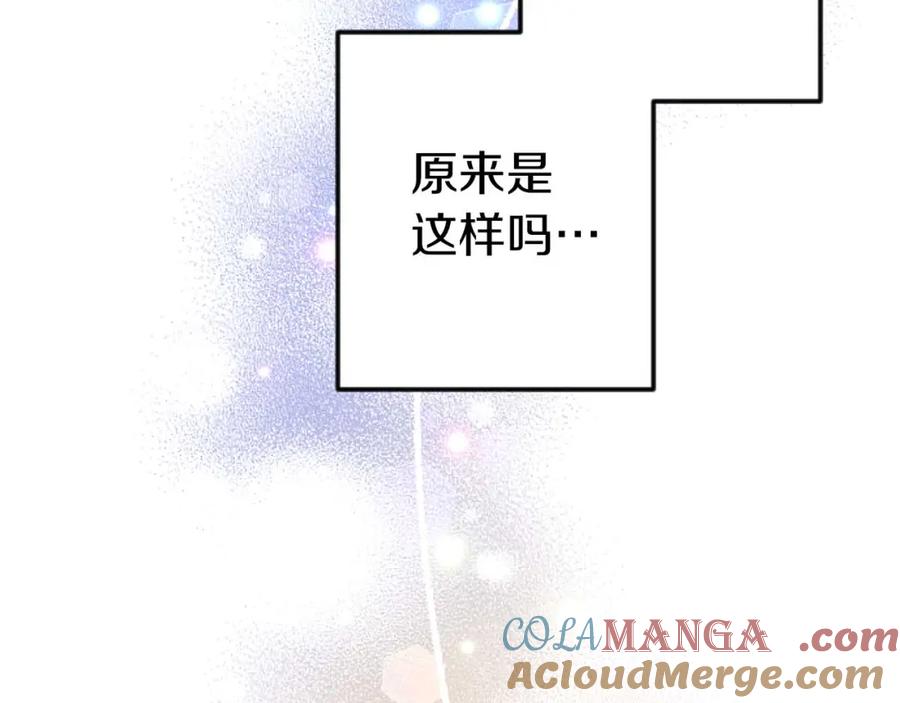 《狂爱和纯爱》第58话 你的爱真是残酷又美丽啊… 第97页