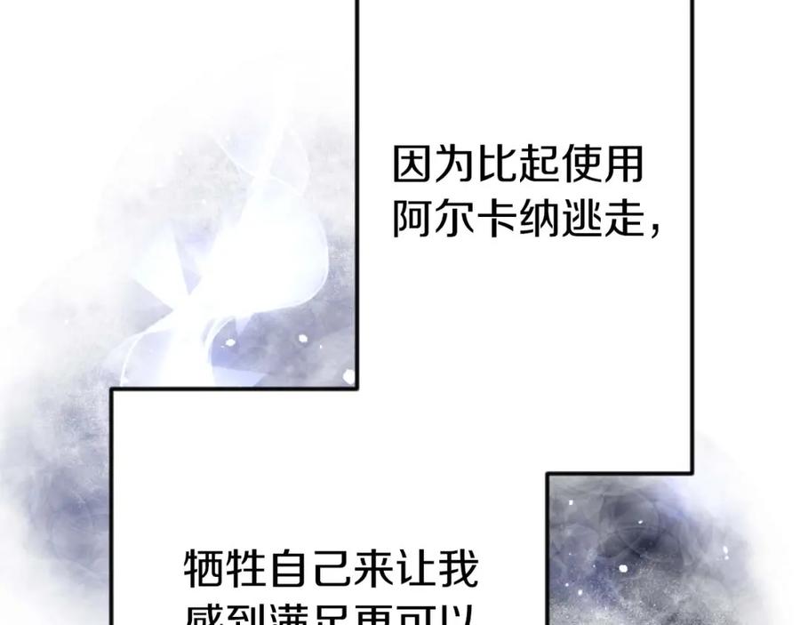 《狂爱和纯爱》第58话 你的爱真是残酷又美丽啊… 第114页