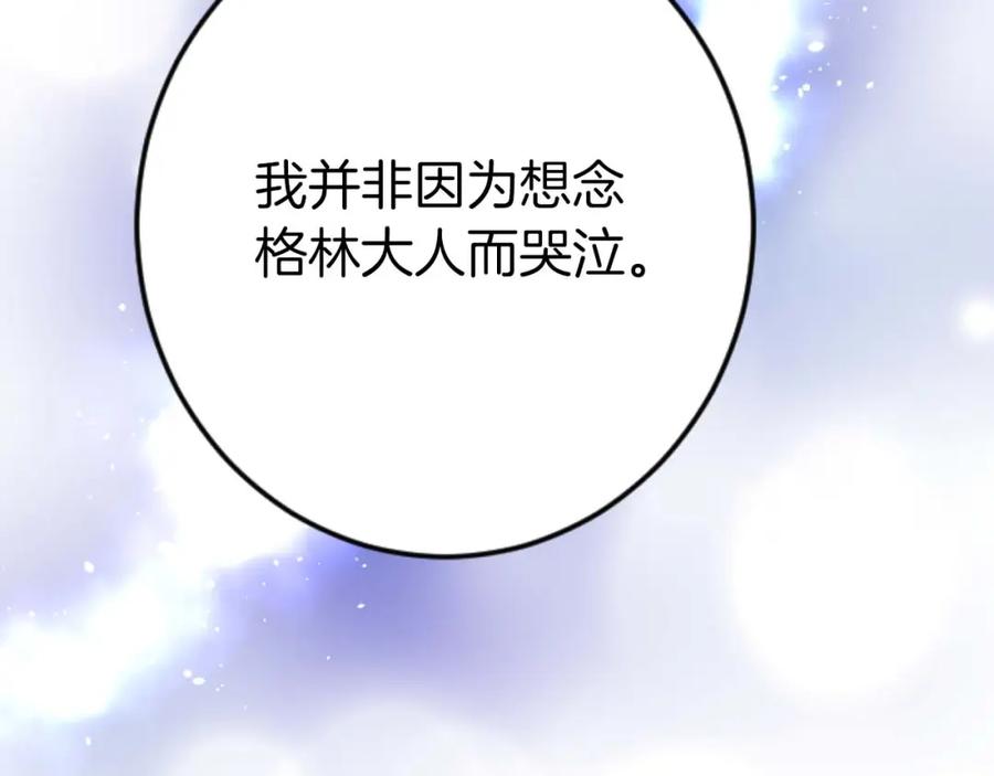 《狂爱和纯爱》第58话 你的爱真是残酷又美丽啊… 第44页