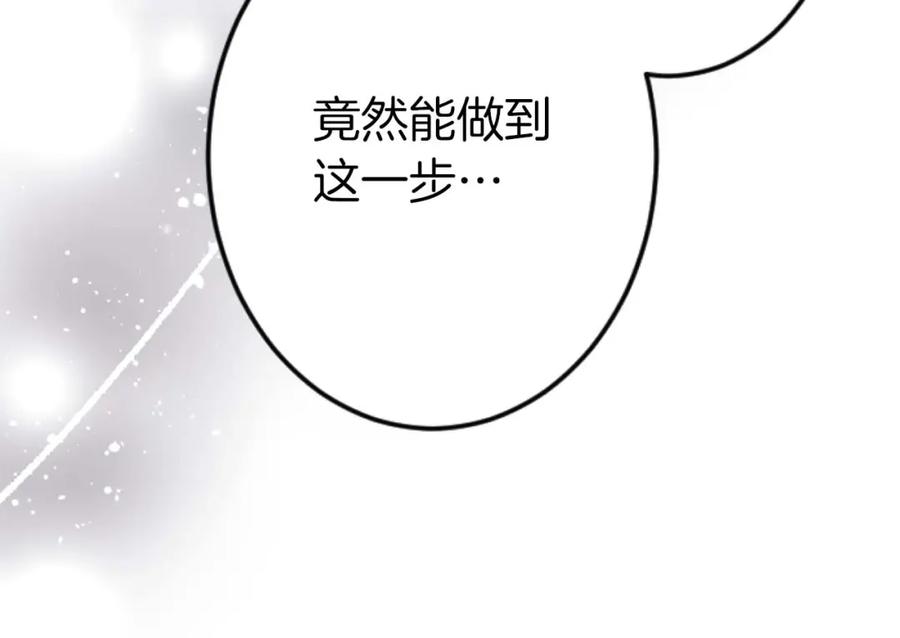 《狂爱和纯爱》第58话 你的爱真是残酷又美丽啊… 第134页
