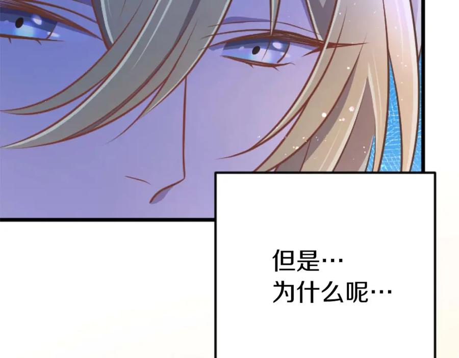 《狂爱和纯爱》第58话 你的爱真是残酷又美丽啊… 第147页
