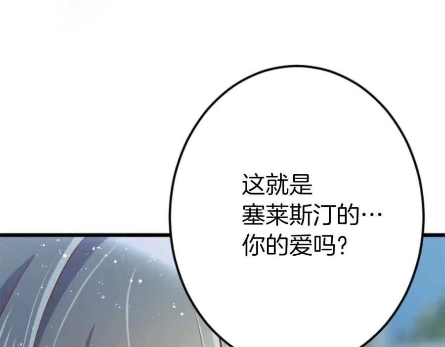 《狂爱和纯爱》第58话 你的爱真是残酷又美丽啊… 第135页