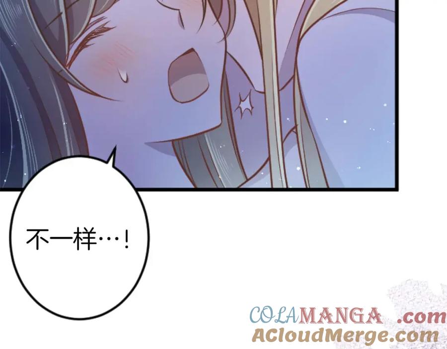 《狂爱和纯爱》第58话 你的爱真是残酷又美丽啊… 第77页
