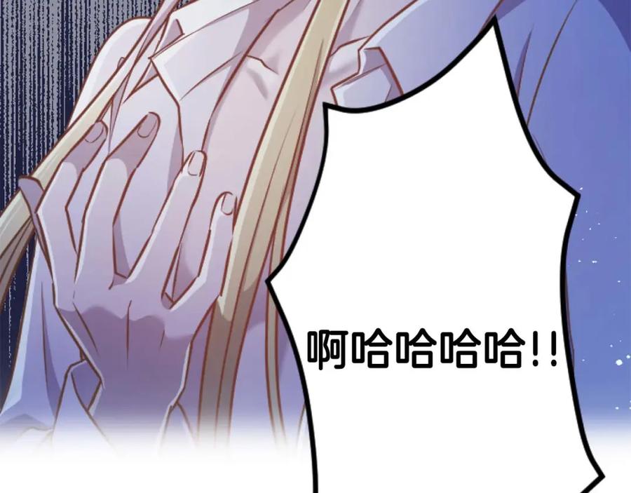《狂爱和纯爱》第58话 你的爱真是残酷又美丽啊… 第130页