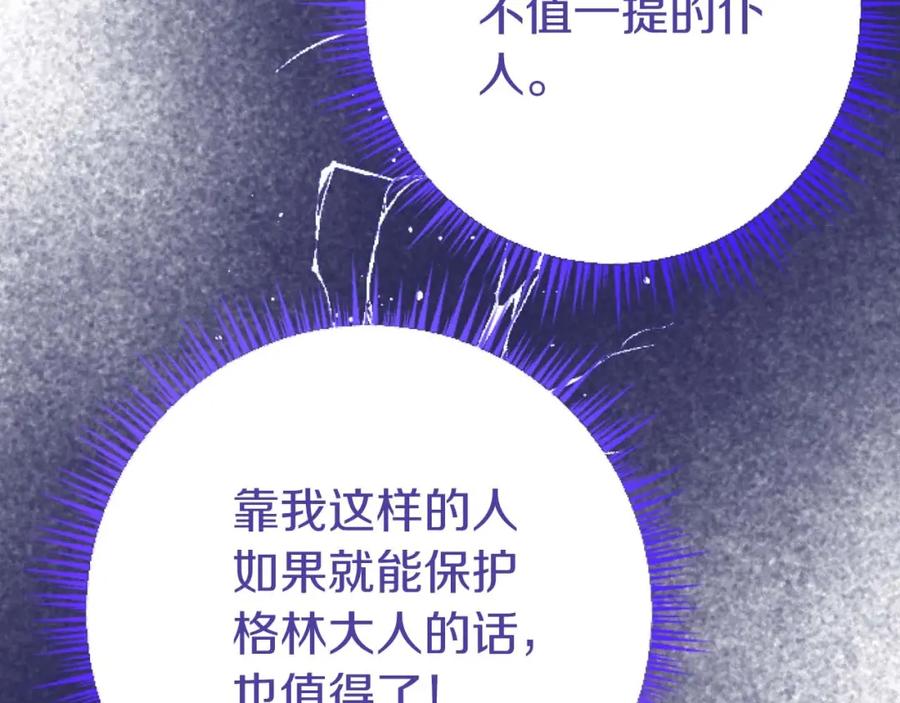 《狂爱和纯爱》第58话 你的爱真是残酷又美丽啊… 第68页
