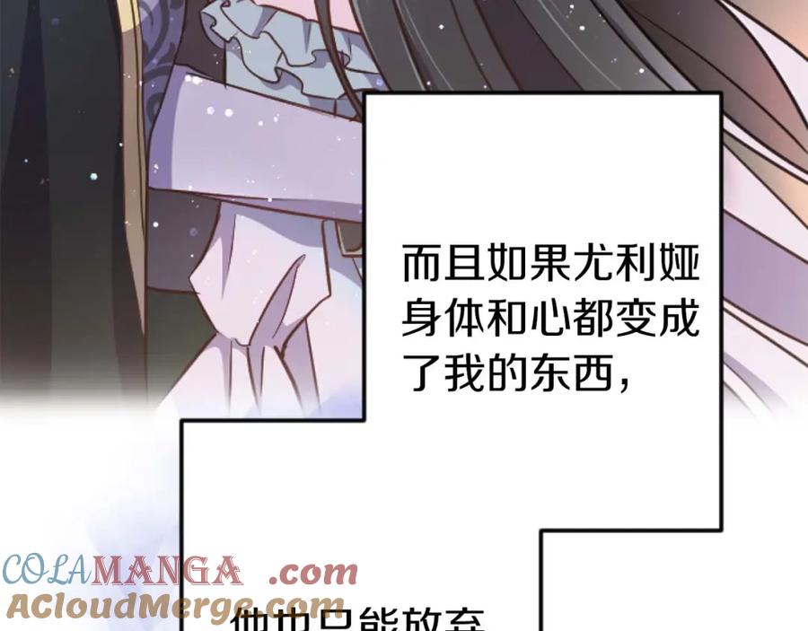《狂爱和纯爱》第58话 你的爱真是残酷又美丽啊… 第117页