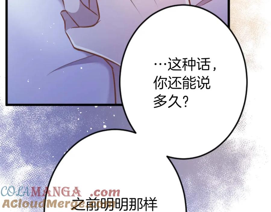 《狂爱和纯爱》第58话 你的爱真是残酷又美丽啊… 第73页