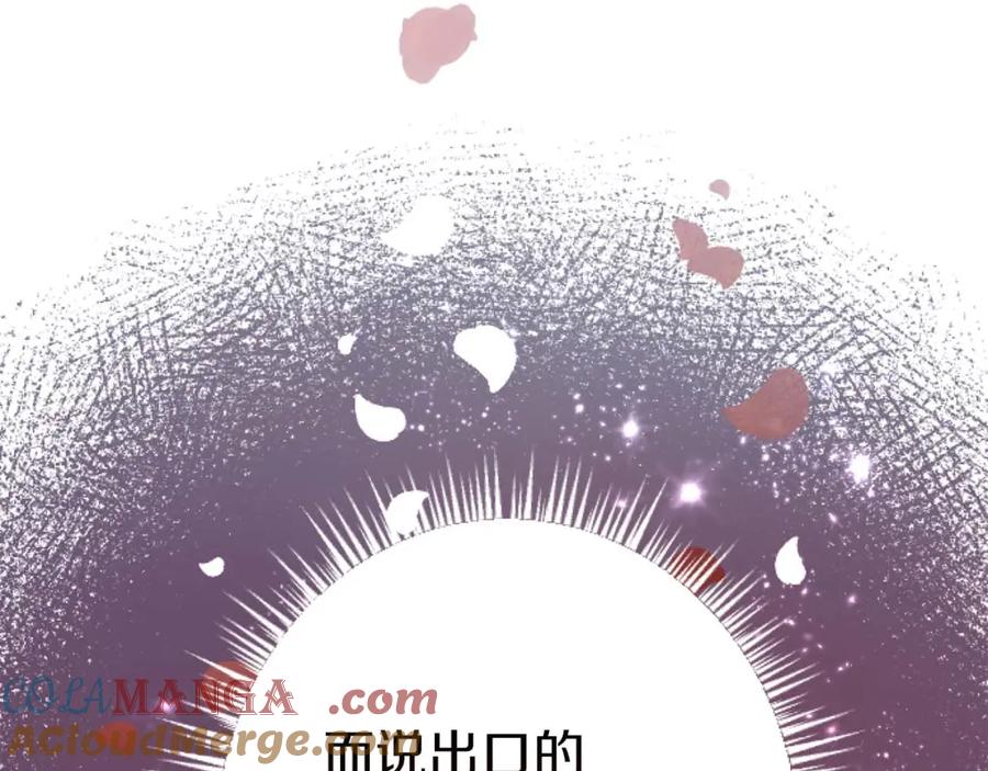 《狂爱和纯爱》第58话 你的爱真是残酷又美丽啊… 第125页