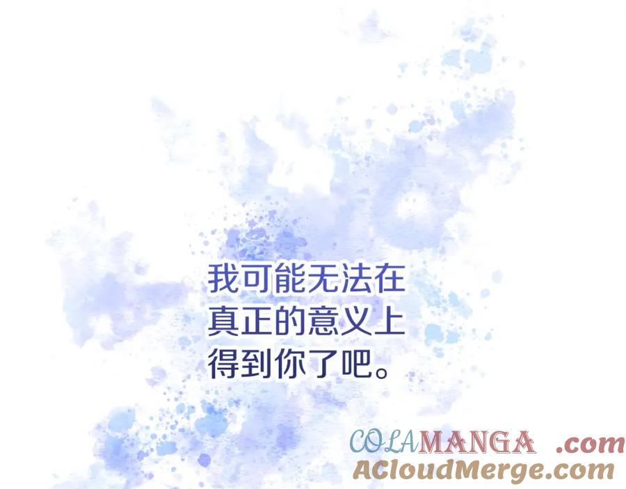 《狂爱和纯爱》第58话 你的爱真是残酷又美丽啊… 第145页