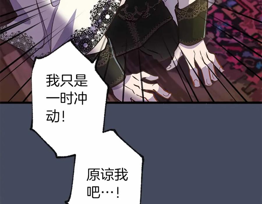 《狂爱和纯爱》第5话 谁允许你欺负她的？ 第120页