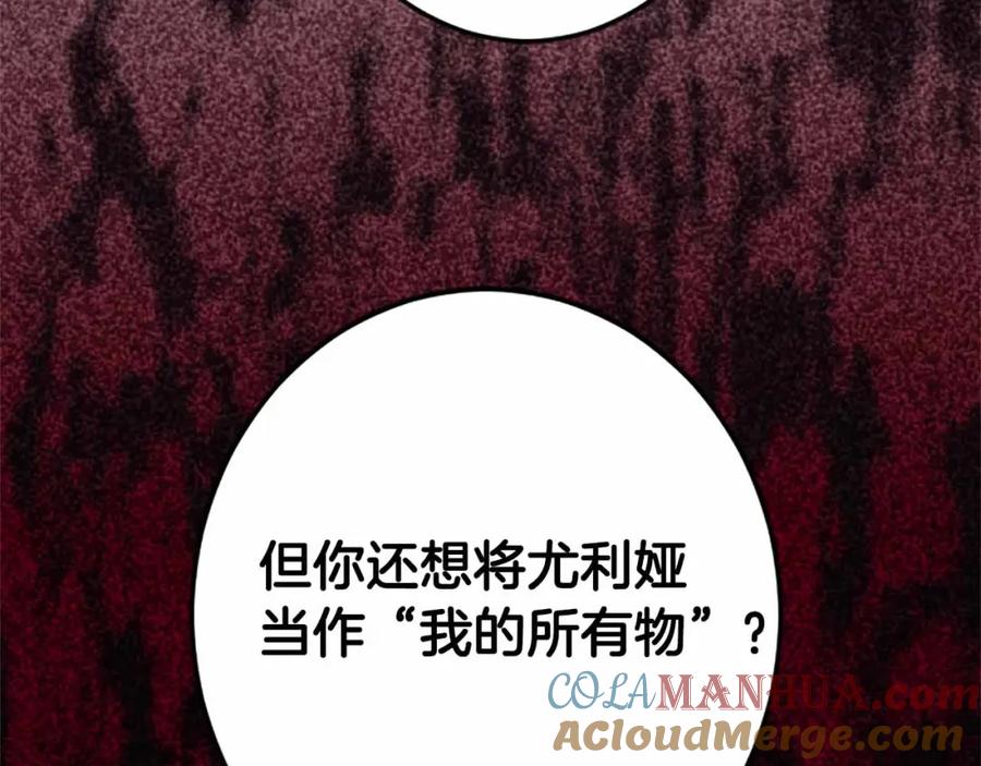 《狂爱和纯爱》第5话 谁允许你欺负她的？ 第113页