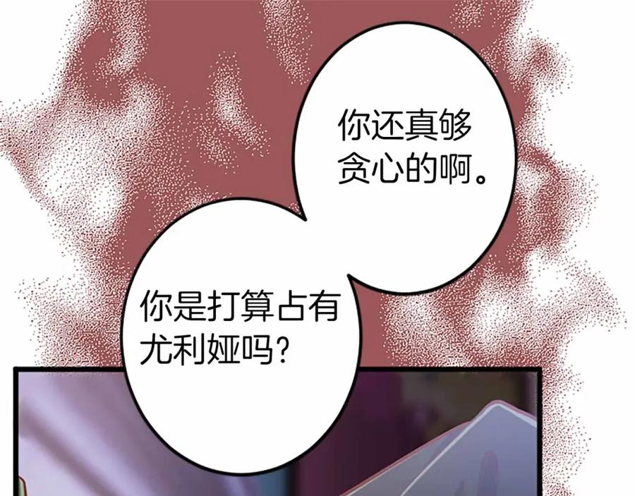 《狂爱和纯爱》第5话 谁允许你欺负她的？ 第115页