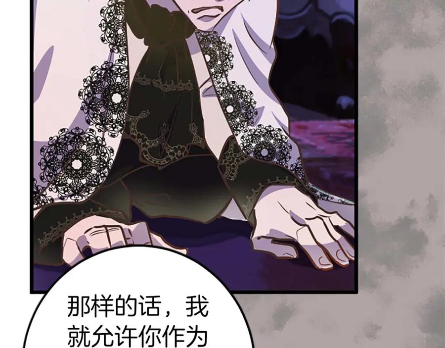 《狂爱和纯爱》第5话 谁允许你欺负她的？ 第140页