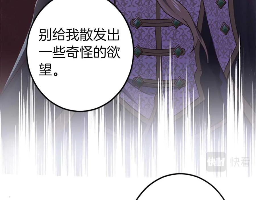 《狂爱和纯爱》第5话 谁允许你欺负她的？ 第138页