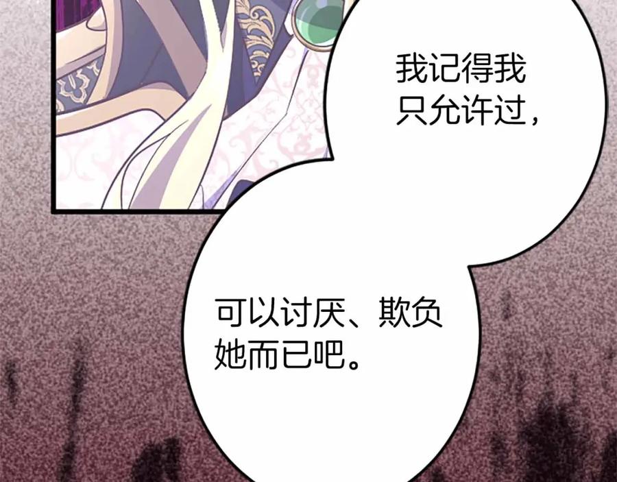 《狂爱和纯爱》第5话 谁允许你欺负她的？ 第112页