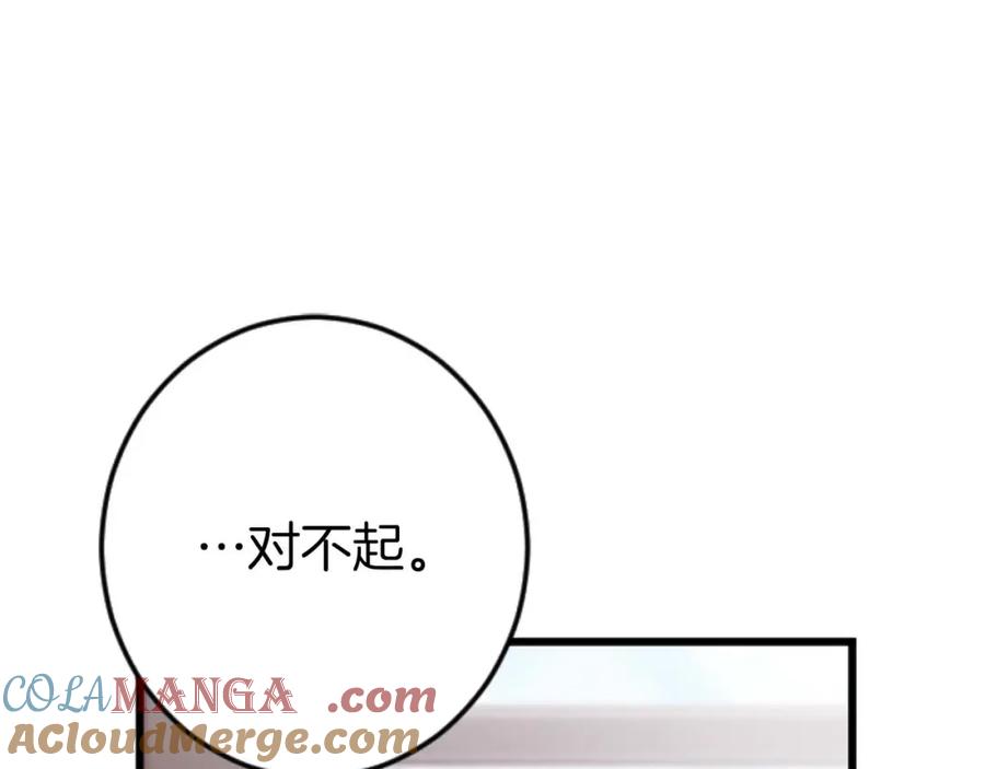《狂爱和纯爱》第59话 迷茫的我，迷茫的“爱” 第81页