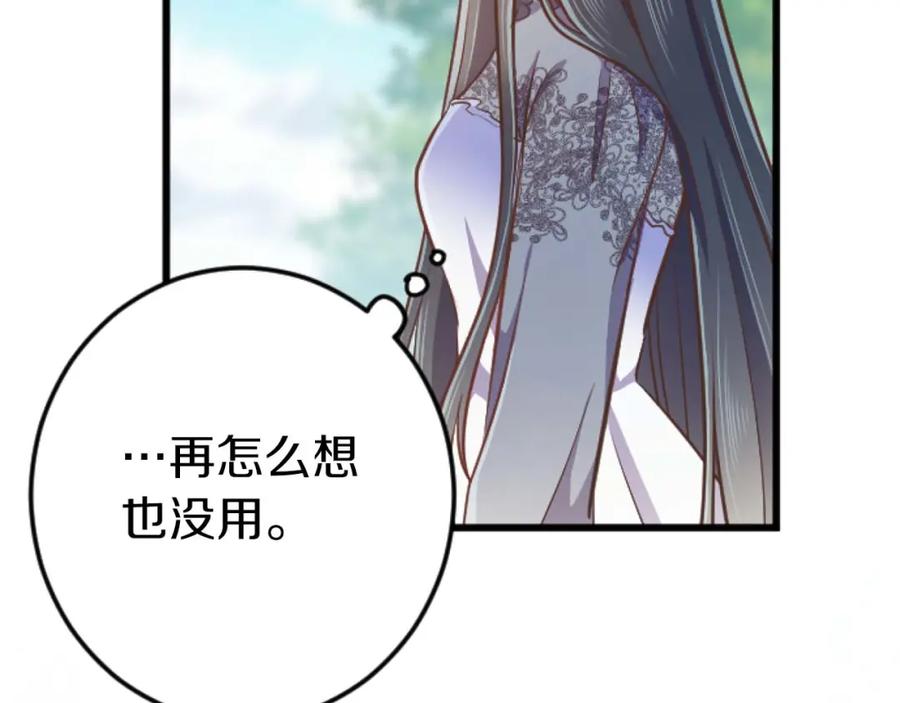 《狂爱和纯爱》第59话 迷茫的我，迷茫的“爱” 第68页