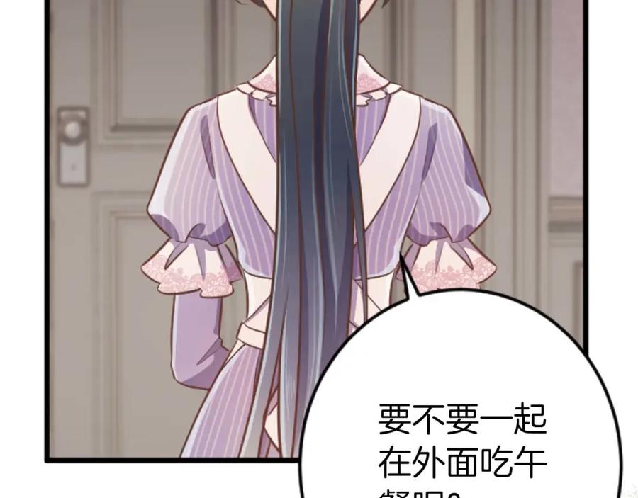《狂爱和纯爱》第59话 迷茫的我，迷茫的“爱” 第158页