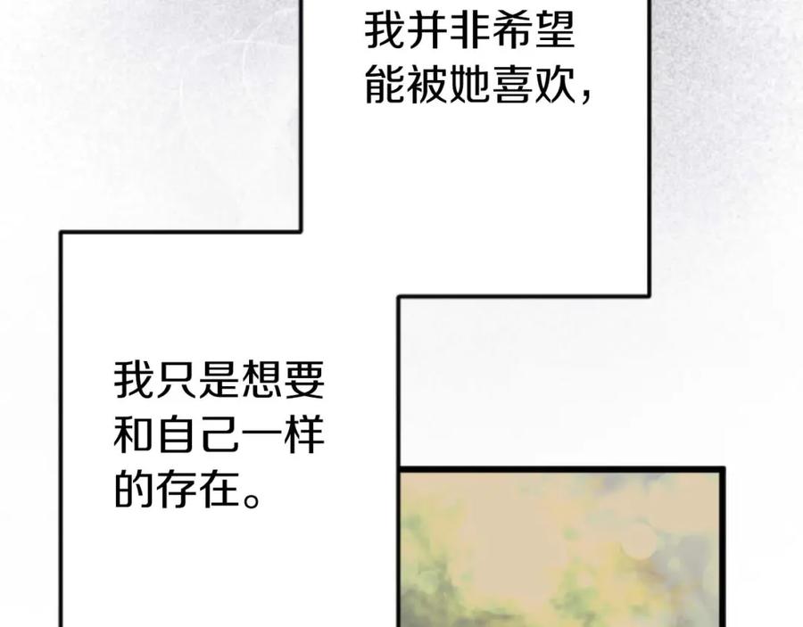 《狂爱和纯爱》第59话 迷茫的我，迷茫的“爱” 第51页