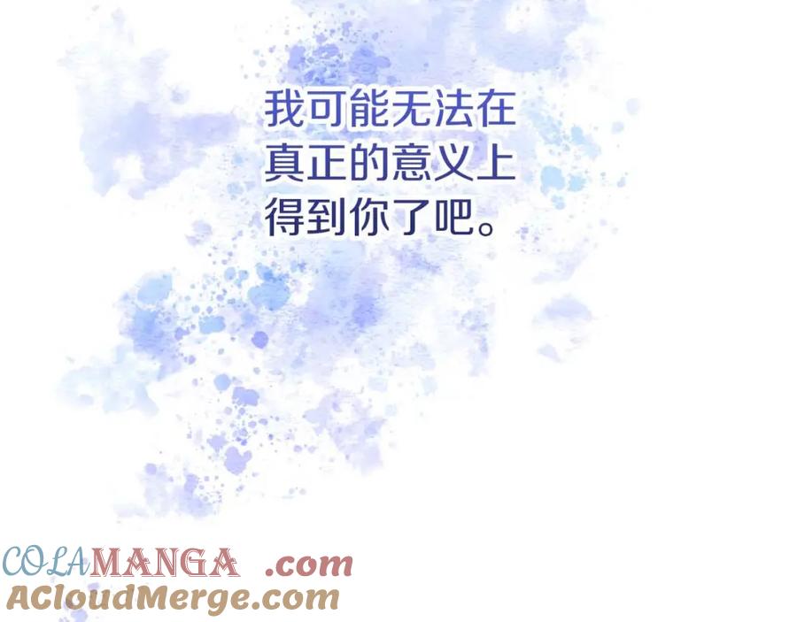 《狂爱和纯爱》第59话 迷茫的我，迷茫的“爱” 第5页