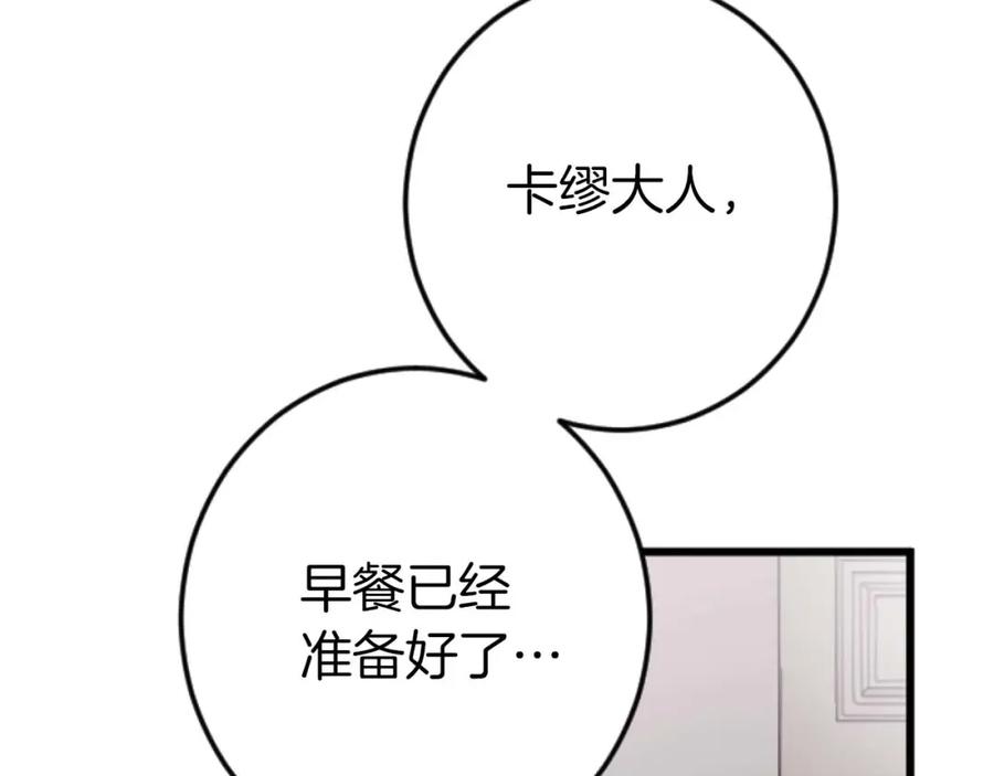 《狂爱和纯爱》第59话 迷茫的我，迷茫的“爱” 第78页