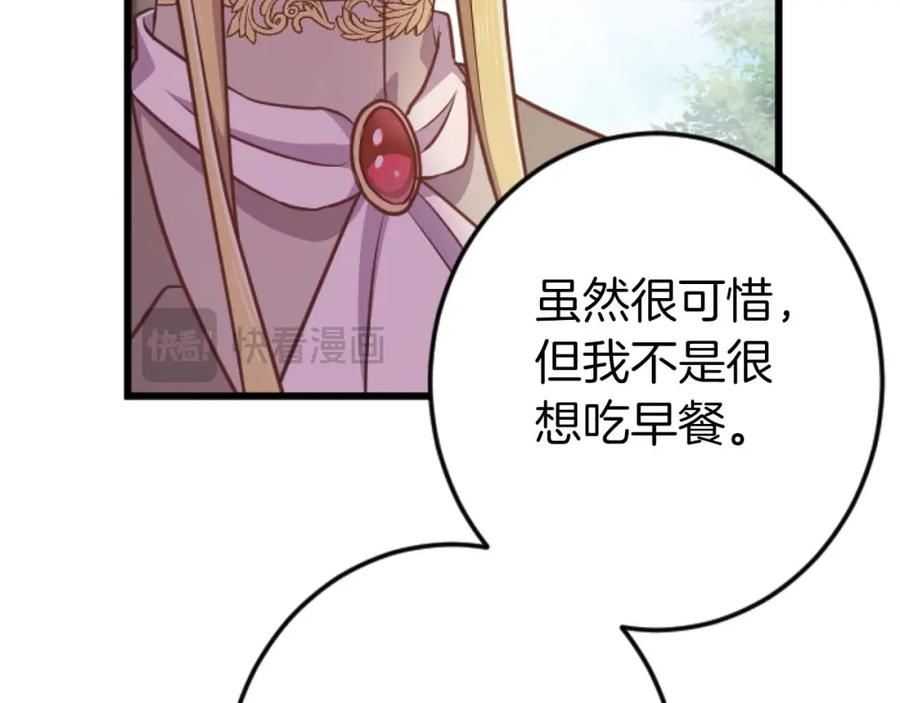 《狂爱和纯爱》第59话 迷茫的我，迷茫的“爱” 第83页