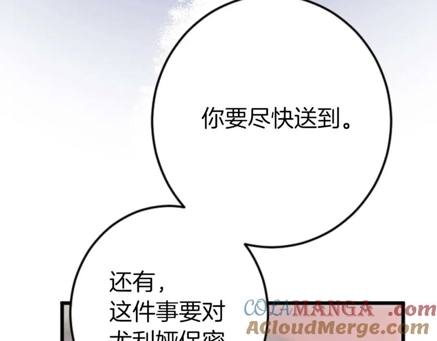 《狂爱和纯爱》第59话 迷茫的我，迷茫的“爱” 第133页
