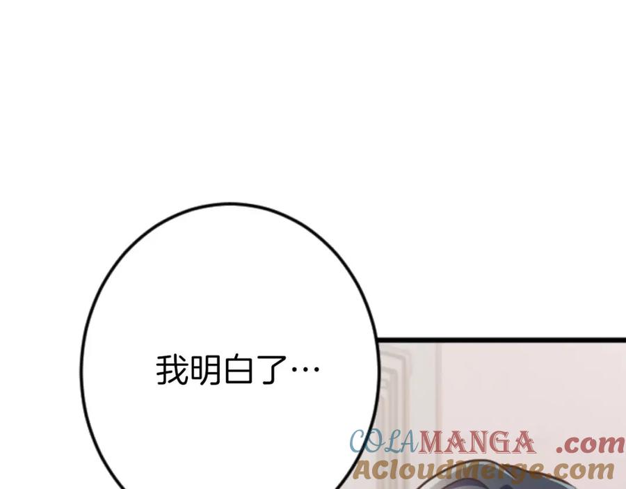 《狂爱和纯爱》第59话 迷茫的我，迷茫的“爱” 第85页