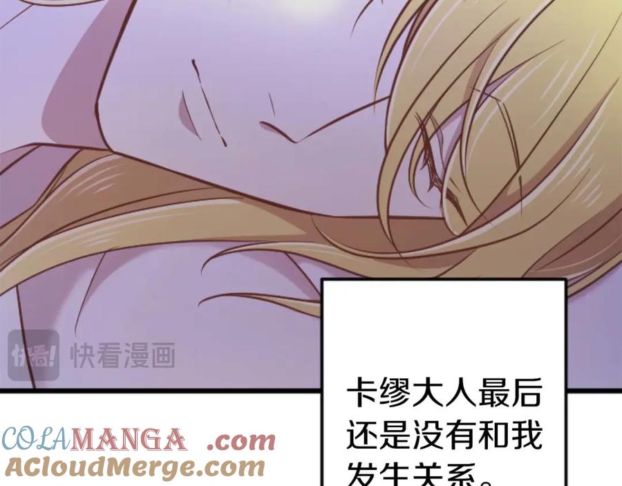 《狂爱和纯爱》第59话 迷茫的我，迷茫的“爱” 第21页