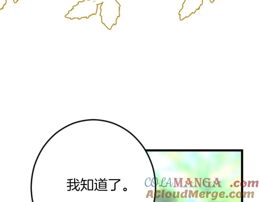 《狂爱和纯爱》第59话 迷茫的我，迷茫的“爱” 第141页