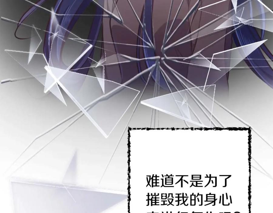《狂爱和纯爱》第59话 迷茫的我，迷茫的“爱” 第32页