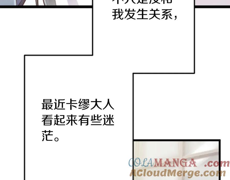 《狂爱和纯爱》第59话 迷茫的我，迷茫的“爱” 第61页