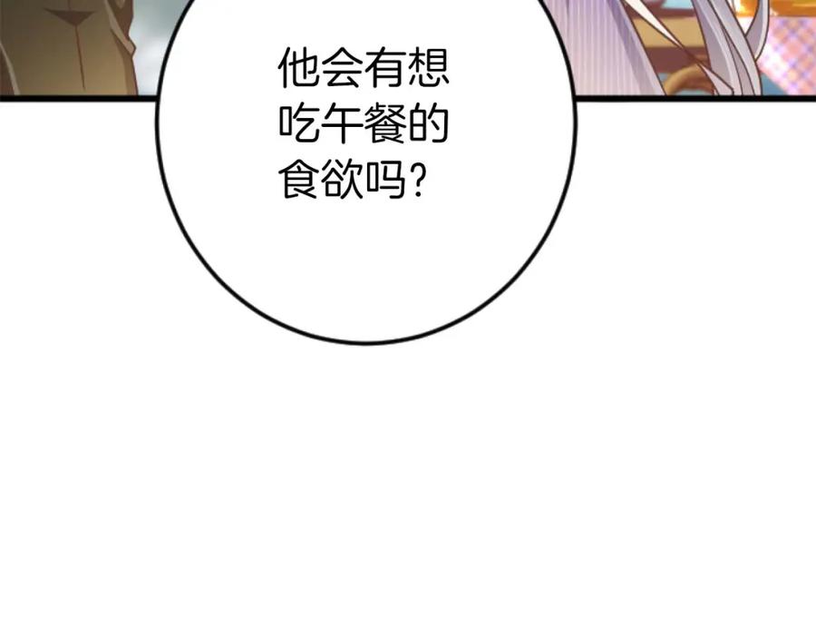 《狂爱和纯爱》第59话 迷茫的我，迷茫的“爱” 第146页