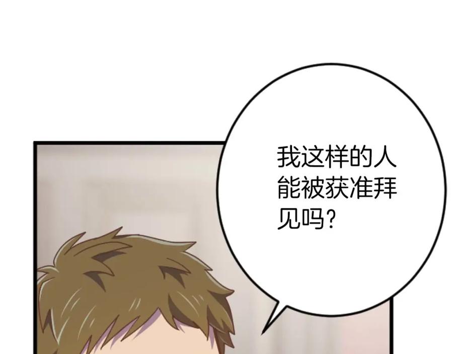 《狂爱和纯爱》第59话 迷茫的我，迷茫的“爱” 第126页