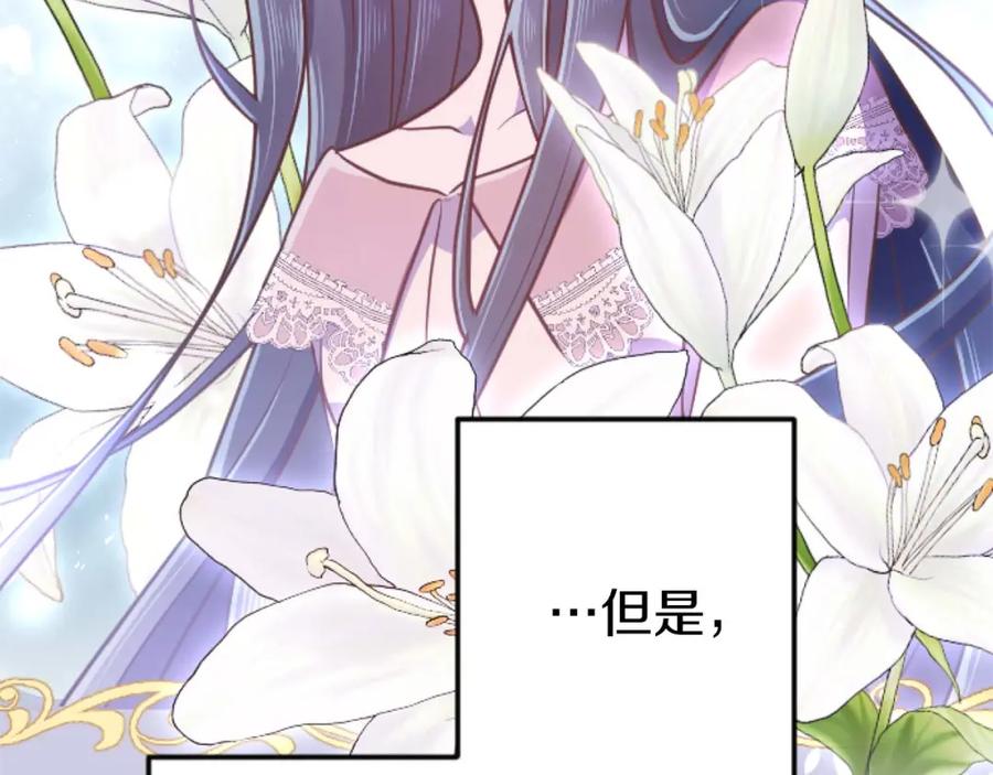 《狂爱和纯爱》第59话 迷茫的我，迷茫的“爱” 第115页
