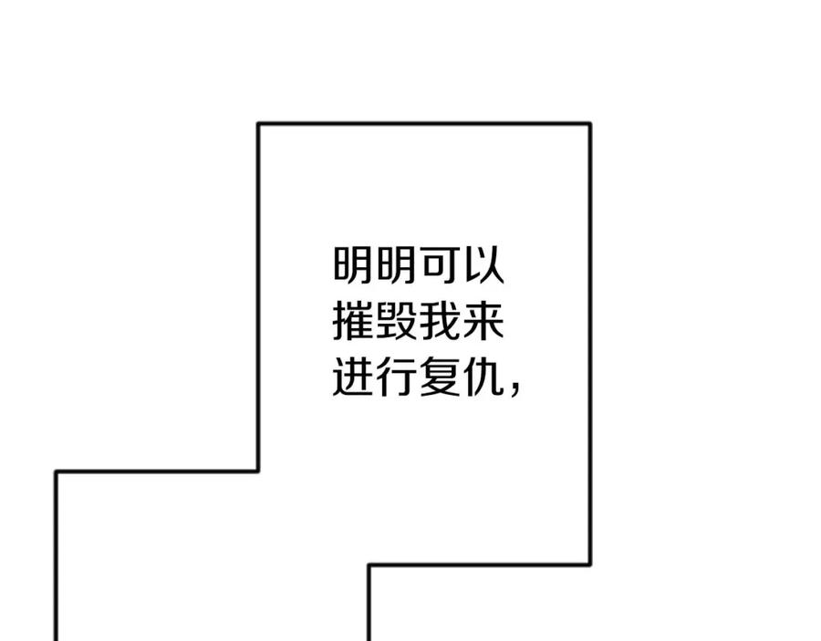 《狂爱和纯爱》第59话 迷茫的我，迷茫的“爱” 第23页