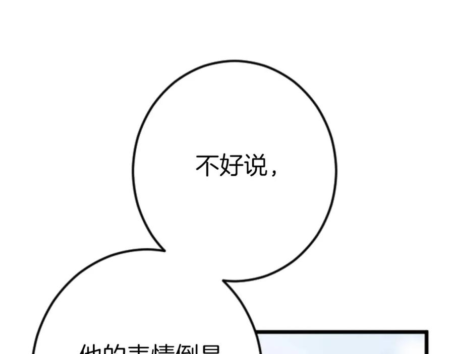 《狂爱和纯爱》第59话 迷茫的我，迷茫的“爱” 第147页