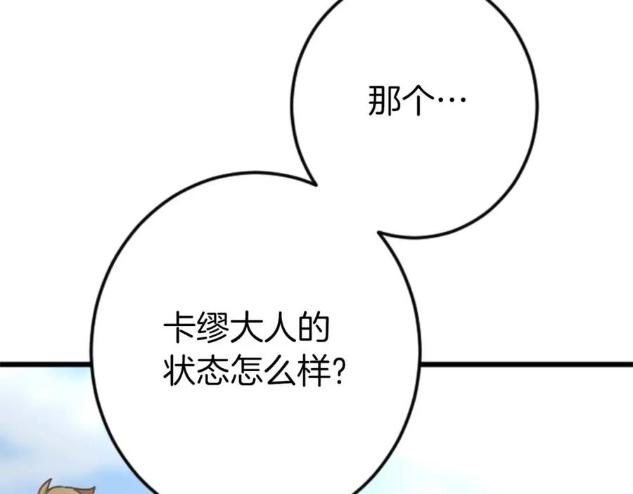 《狂爱和纯爱》第59话 迷茫的我，迷茫的“爱” 第144页