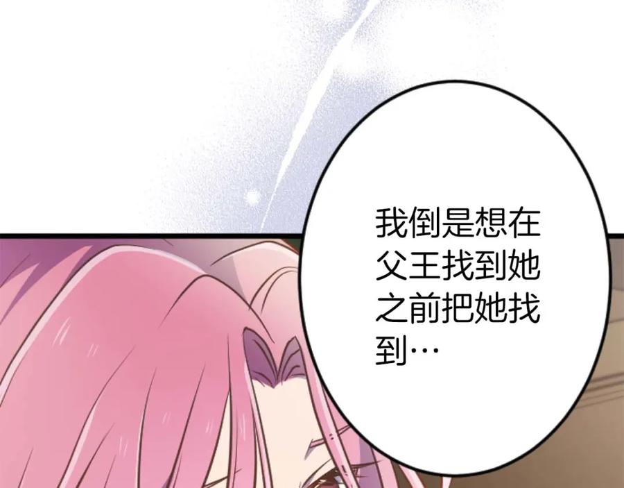 《狂爱和纯爱》第60话 “留下”的线索 第32页
