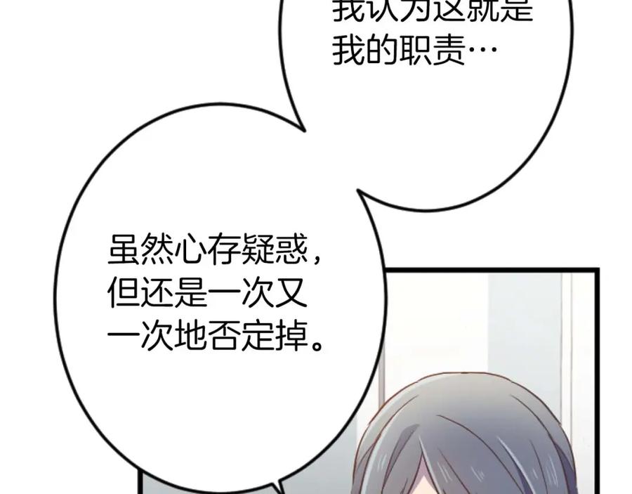 《狂爱和纯爱》第60话 “留下”的线索 第136页